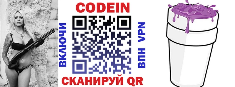 Кодеиновый сироп Lean Purple Drank  Правдинск 